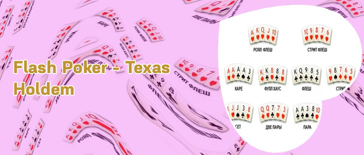 Holdem poker flash